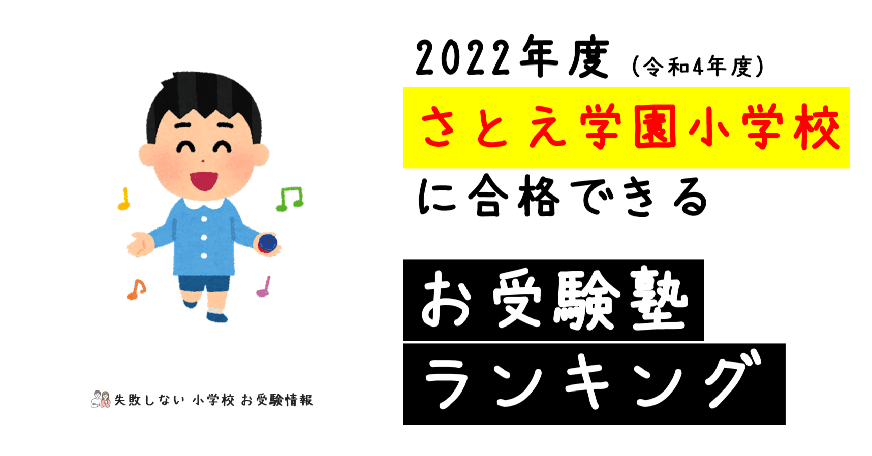 今季一番 小学校受験過去問】成蹊・早稲田実業・桐朋学園 2024