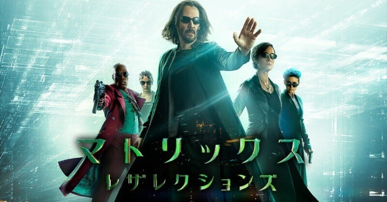 映画感想 マトリックス4 リザレクションズ｜とらつぐみ 