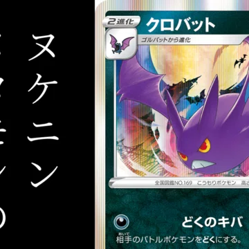 にわかが書くポケモンカード黙示録｜shizuku｜note