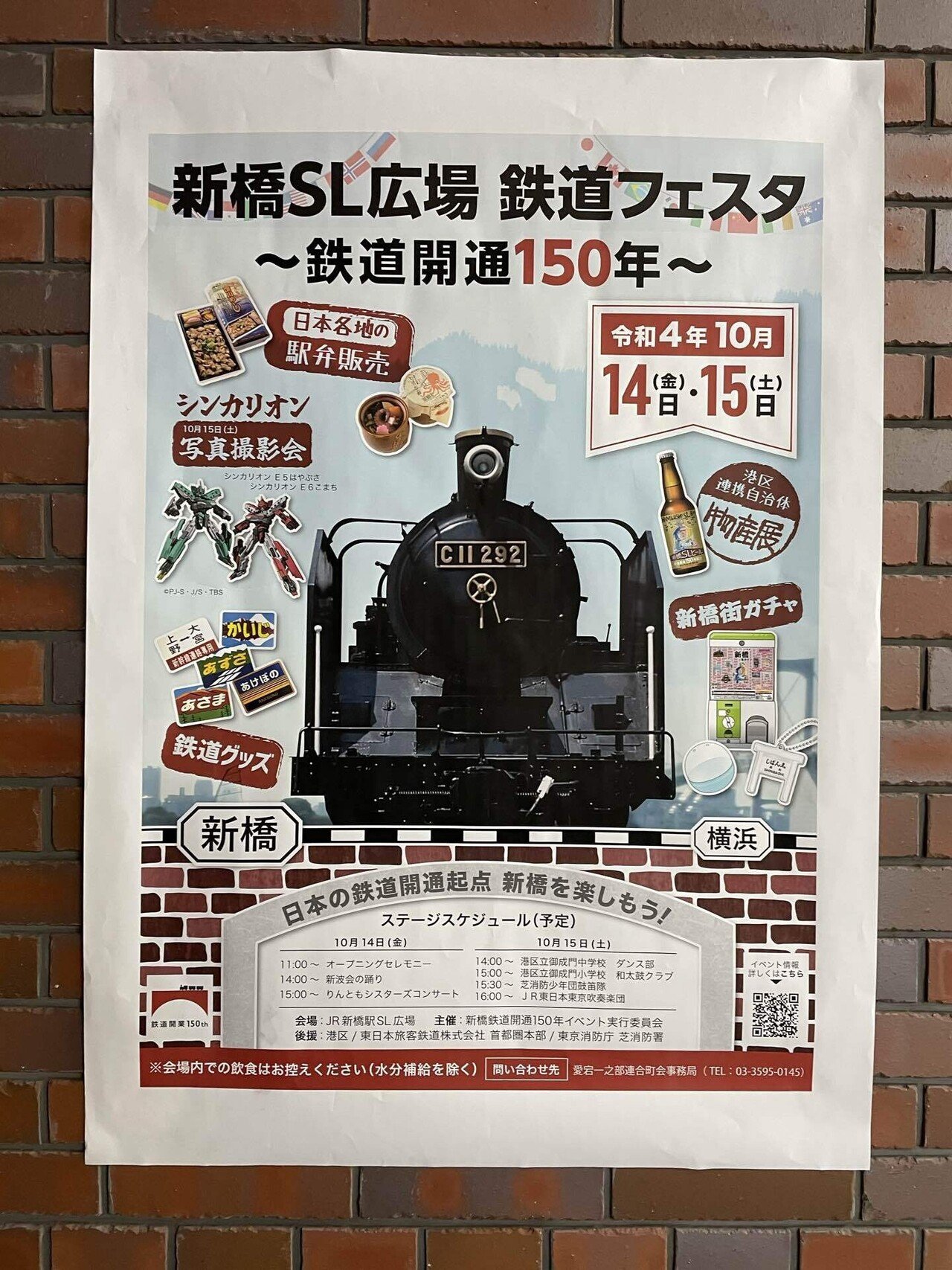 鉄道開業150年を横浜と新橋にて｜門田和雄