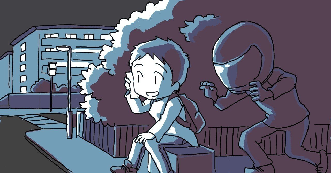昔もいまも相変わらず不審者がいるんだなあと思いつつ書いたテキスト 熟成下書き もちだみわ Note 昔もいまも相変わらず不審者がいるんだなあと思いつつ書いたテキスト 熟成下書き もちだみわ Note