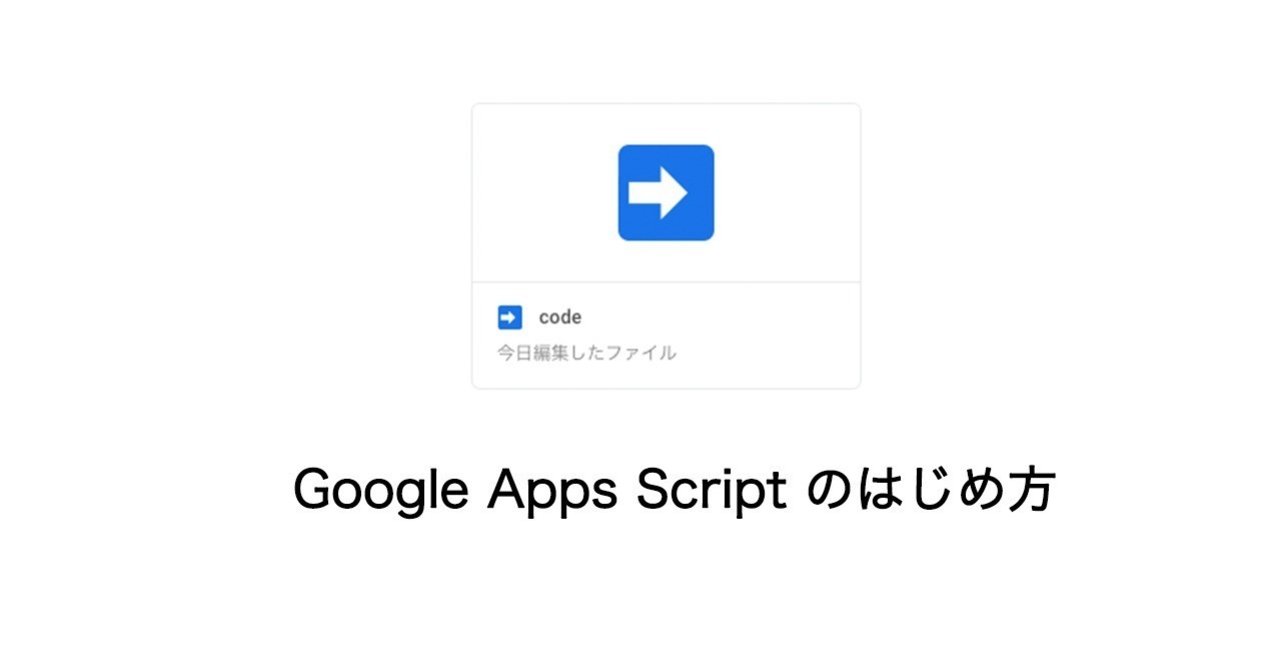 Google Apps Script のはじめ方 超初級編 Koushi Kagawa Note