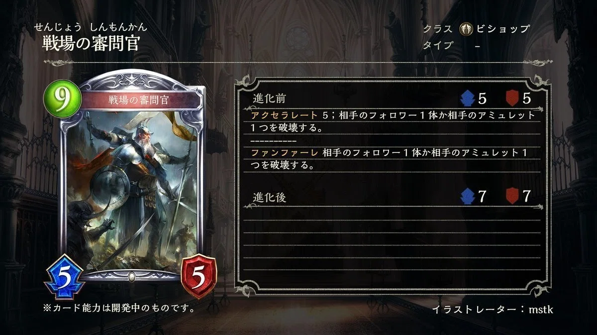 シャドウバース 新カード ビショップ 屈辱 Note