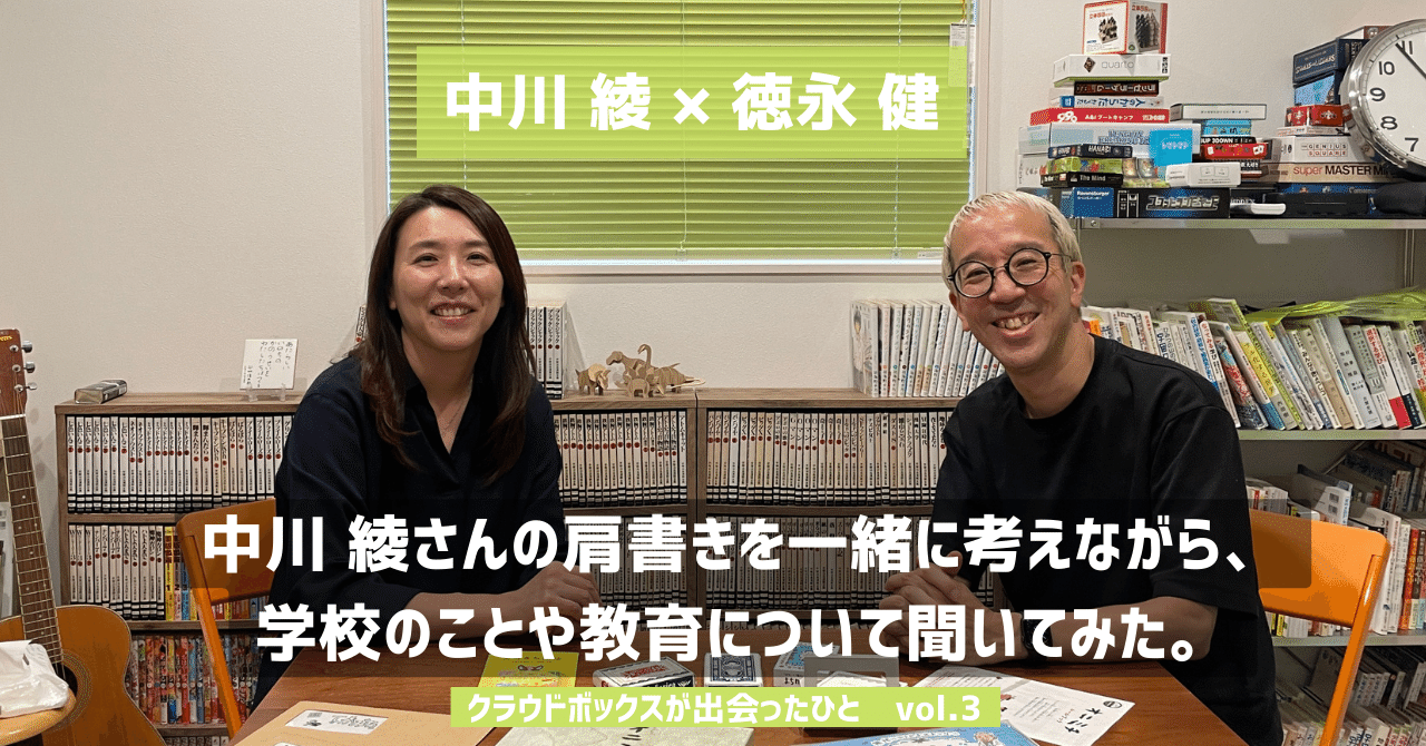 イエナプラン教育 大日向小学校 中川綾 リヒテルズ直子 オランダ