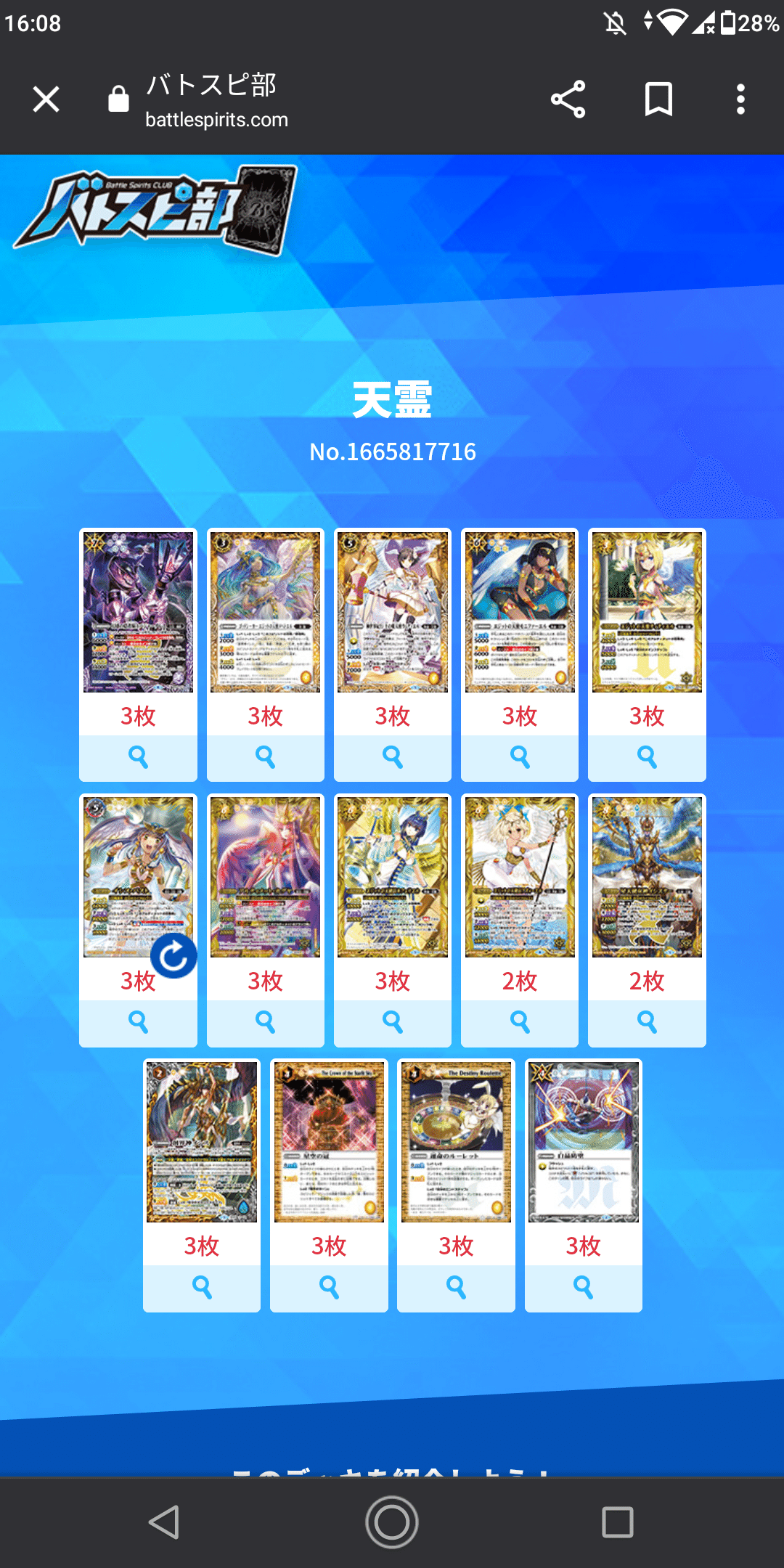 バトルスピリッツ専門通販店 バトスキ！