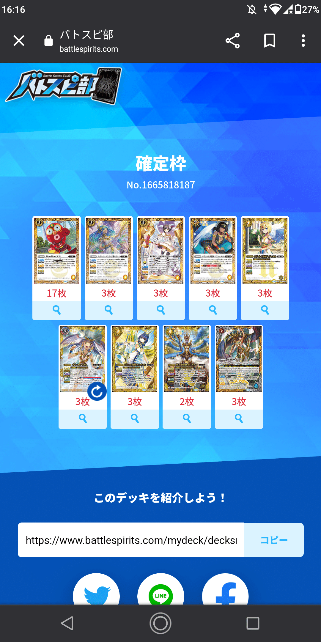 天霊アルティメットデッキ バトルスピリッツ専門通販店 バトスキ！
