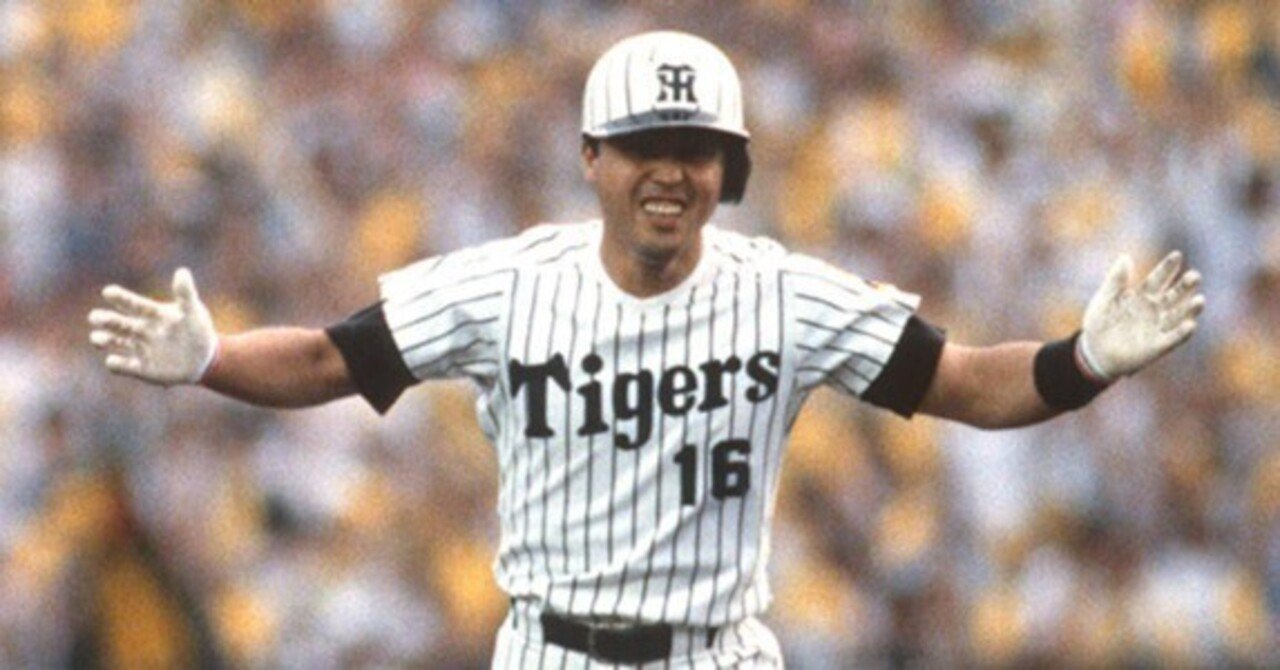 阪神タイガース　応援フラッグ旗16番　岡田彰布監督選手時代 阪神タイガース 応援フラッグ旗16番 岡田彰布監督選手時代