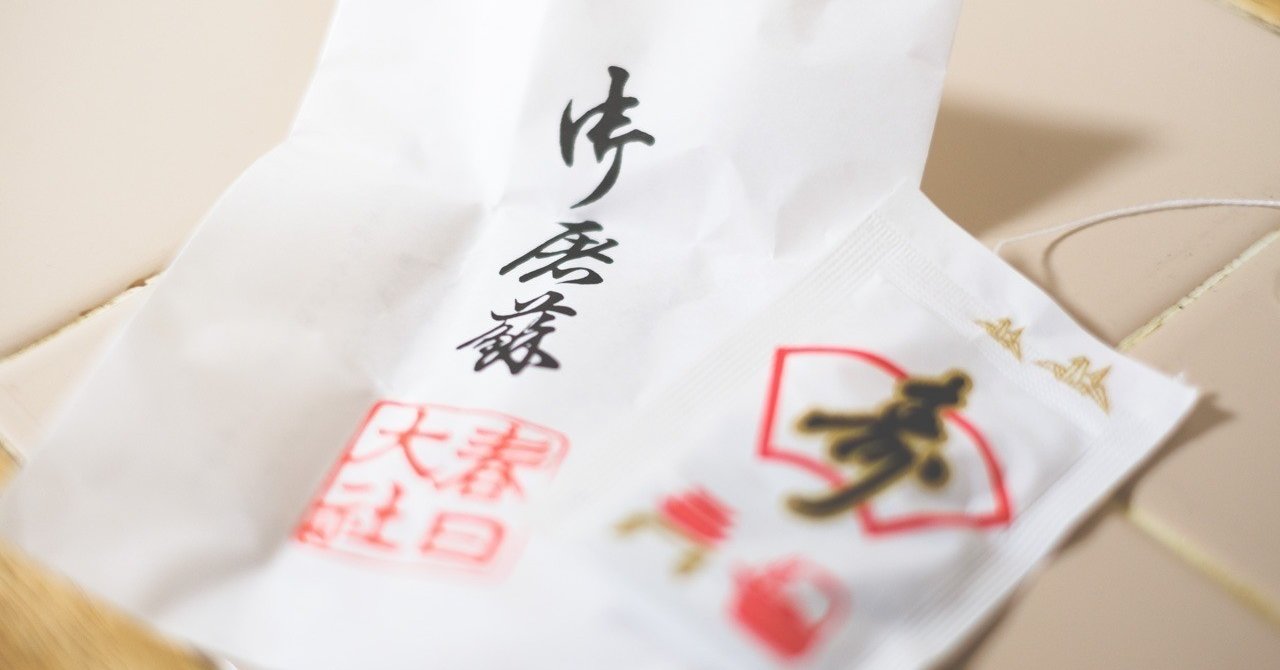 スーパーで屠蘇散みつけた 自分好みのお屠蘇を作ろう ハタモト note