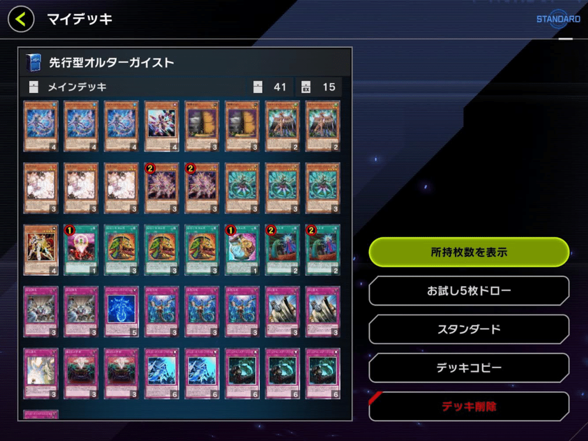 遊戯王 オルターガイストデッキ