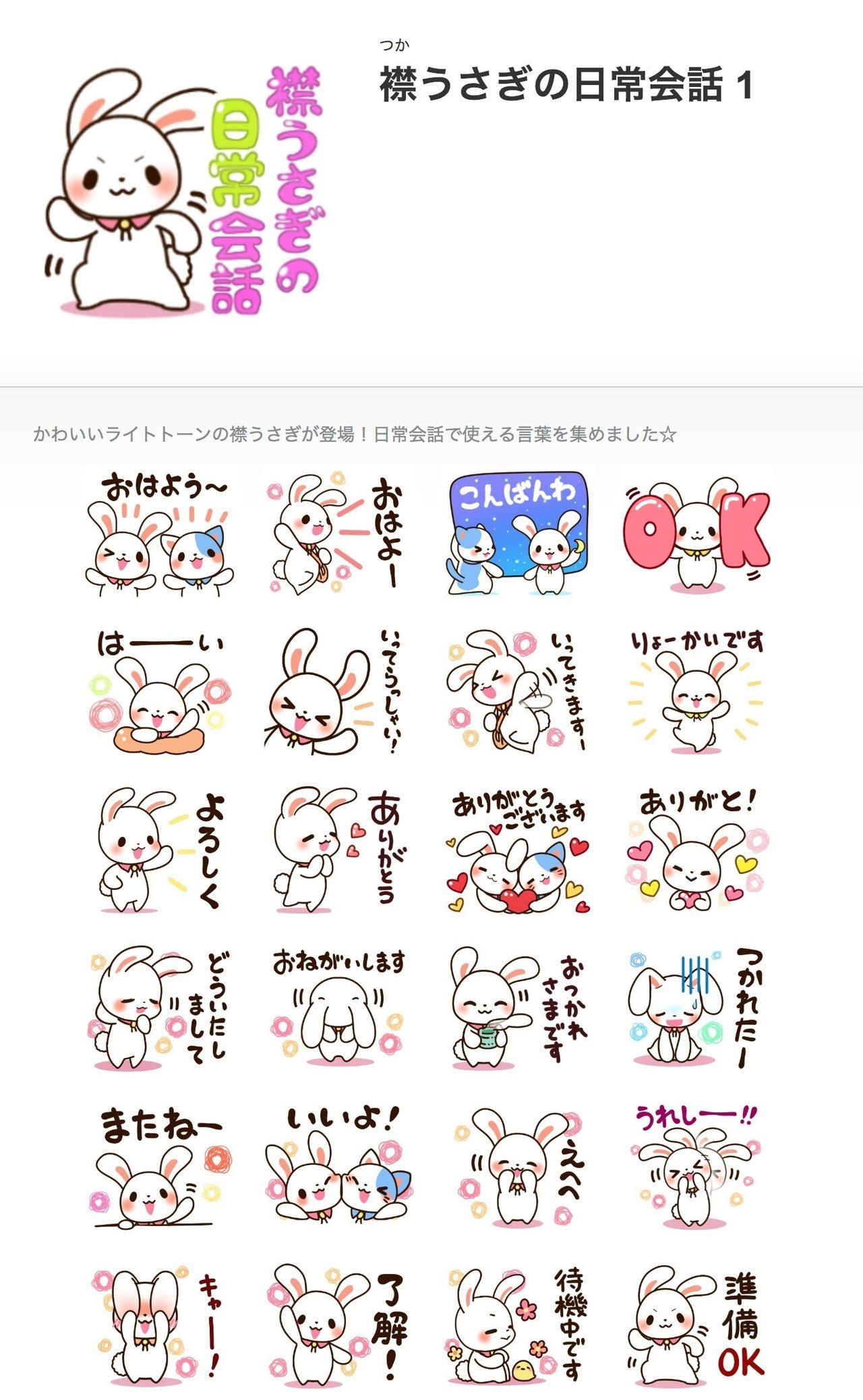 Lineスタンプ 襟ウサギ 申請中 Tsukano Note Lineスタンプ 襟ウサギ 申請中 Tsukano Note