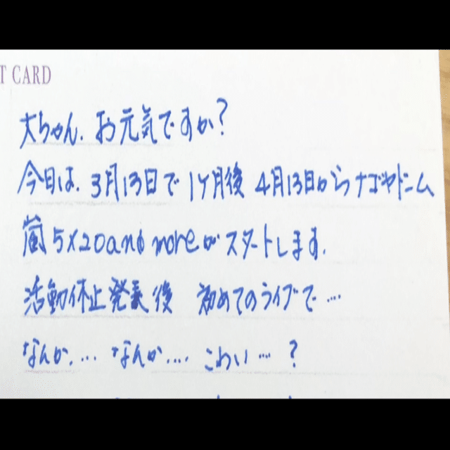 大野智さん、ジャニーズ事務所入所日おめでとうございます
