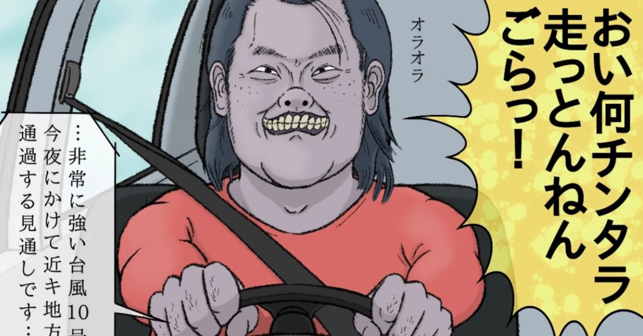 煽り(あおり)【4コマ】｜ちんねん