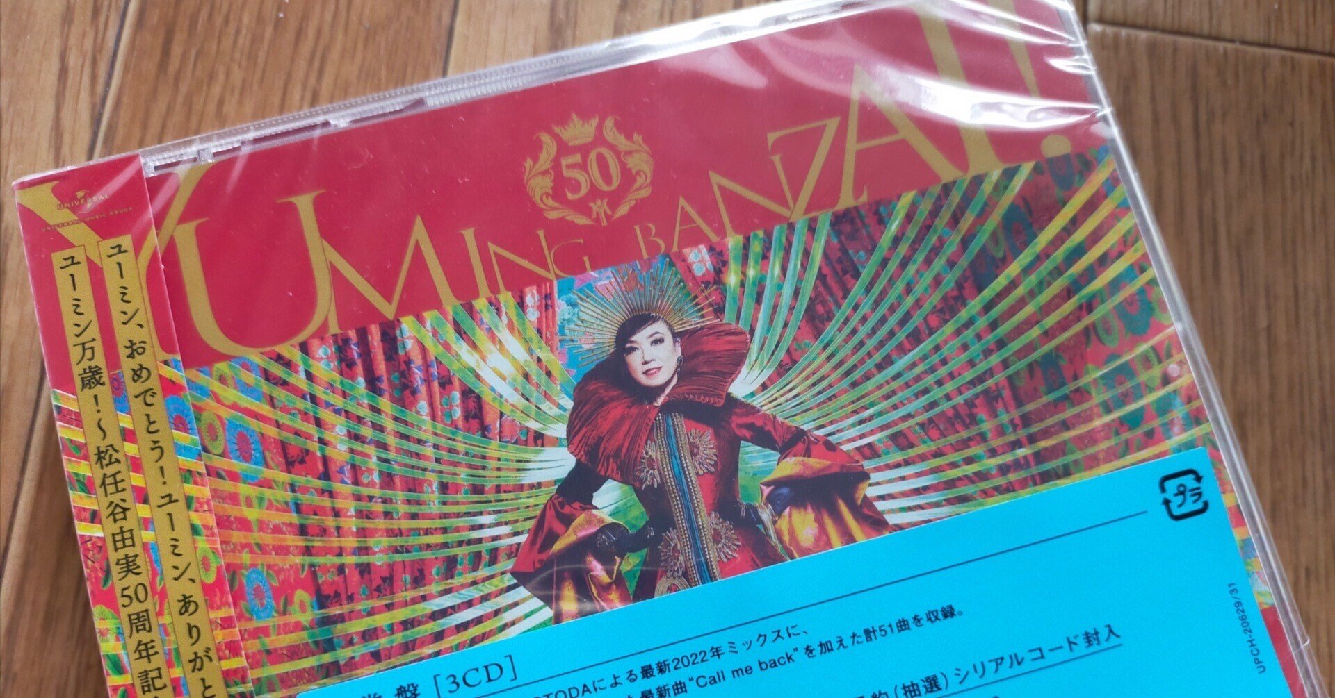 目玉☆送料無料 レア! ユーミン3枚組 デビュー当時の写真 荒井由美