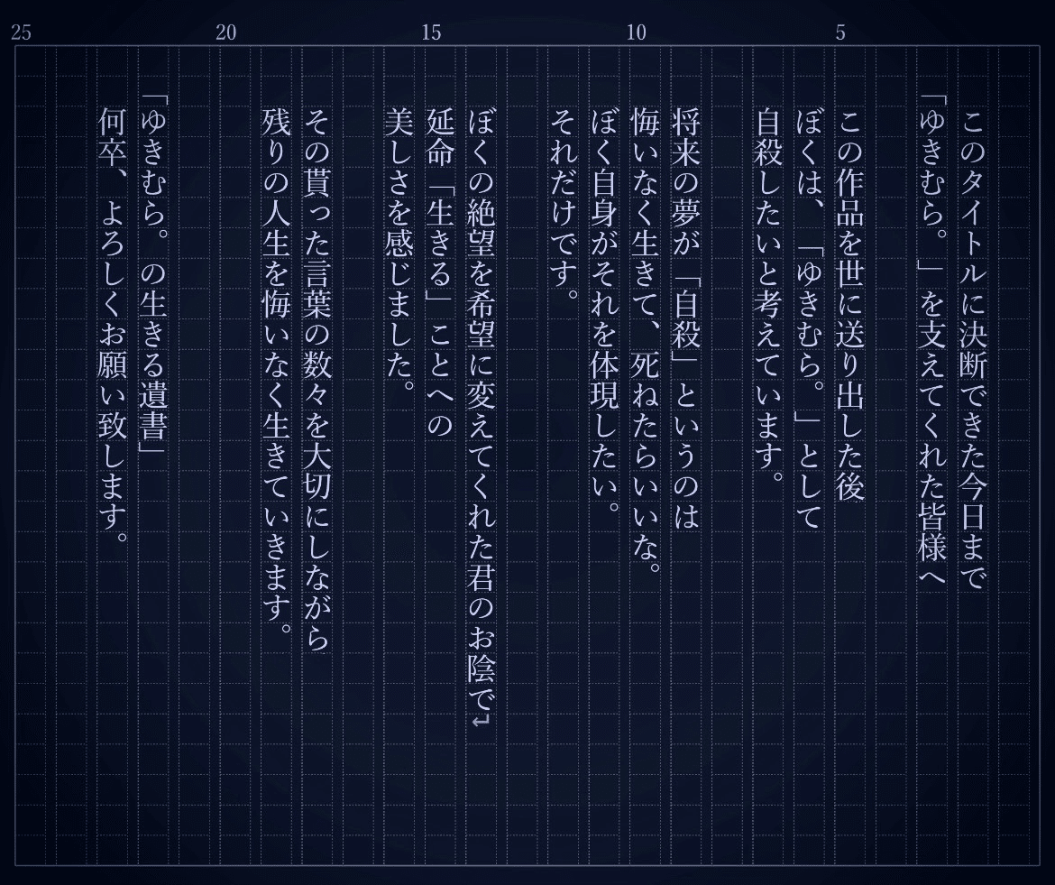 ゆきむら。の生きる遺書｜ 生きる遺書 – xfter