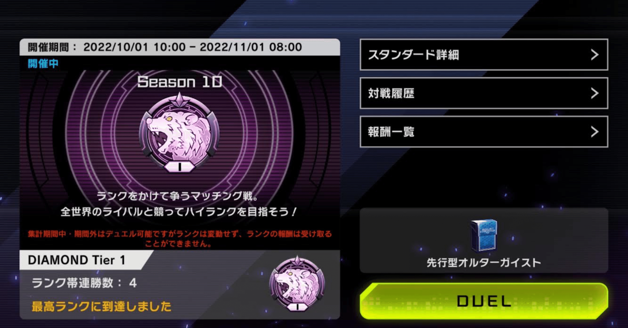 環境を読め！シーズン10ダイヤ1達成のオルターガイストデッキ