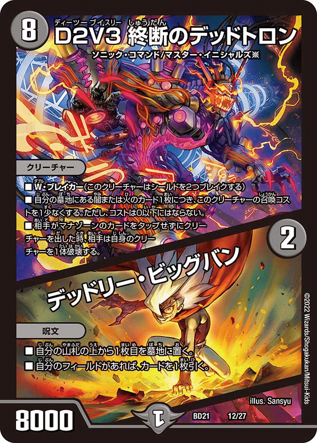 【鬼寄せの術プロモ！】赤黒ドルマゲドン　超次元8枚付き 鬼寄せの術プロモ！】赤黒ドルマゲドン 超次元8枚付き デュエル