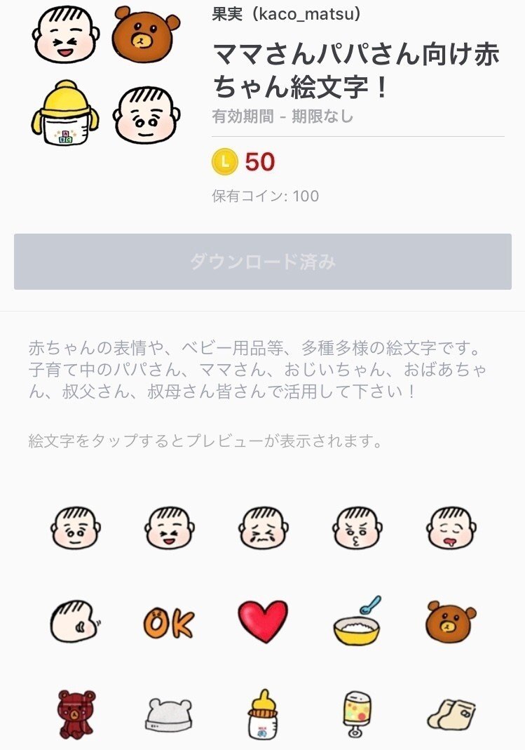 Line絵文字作りました カコマツ Note Line絵文字作りました カコマツ Note