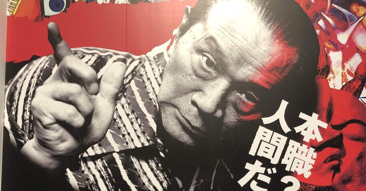 岡本太郎ポスター 速報1位は、「ミュージカル『キングアーサー』」と「展覧会 岡本太郎