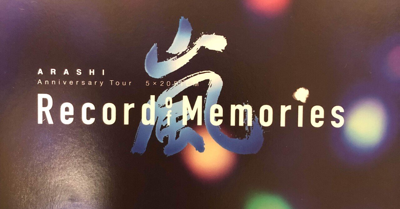大野智さん、ジャニーズ事務所入所日おめでとうございます