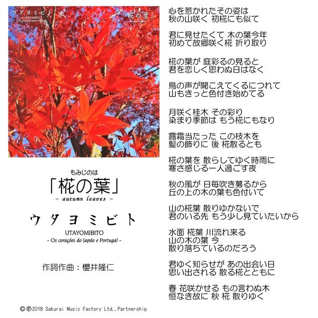 椛の葉lyrics