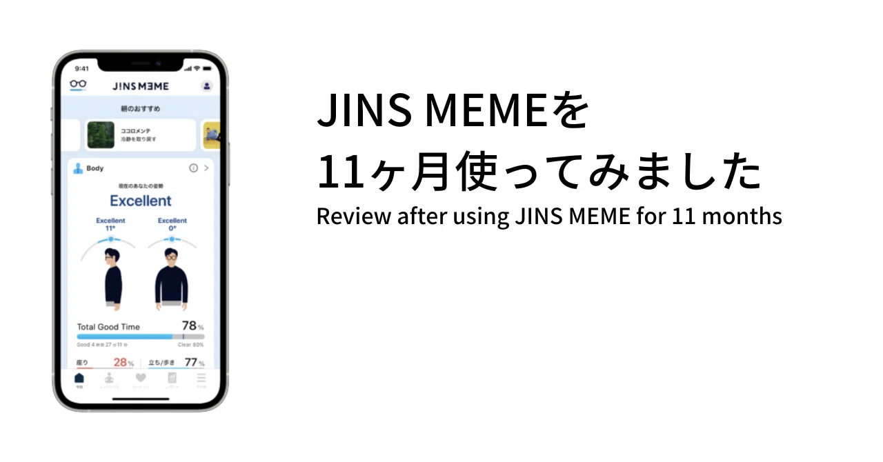 JINS MEME を11ヶ月使い続けてみて｜Naoto Takazawa