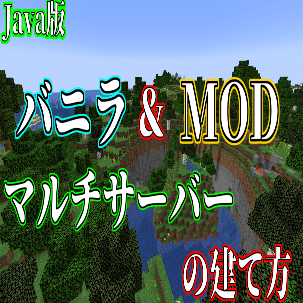 Java版 Hamachiを利用したマインクラフトマルチサーバーの建て方 あるでぃ Note