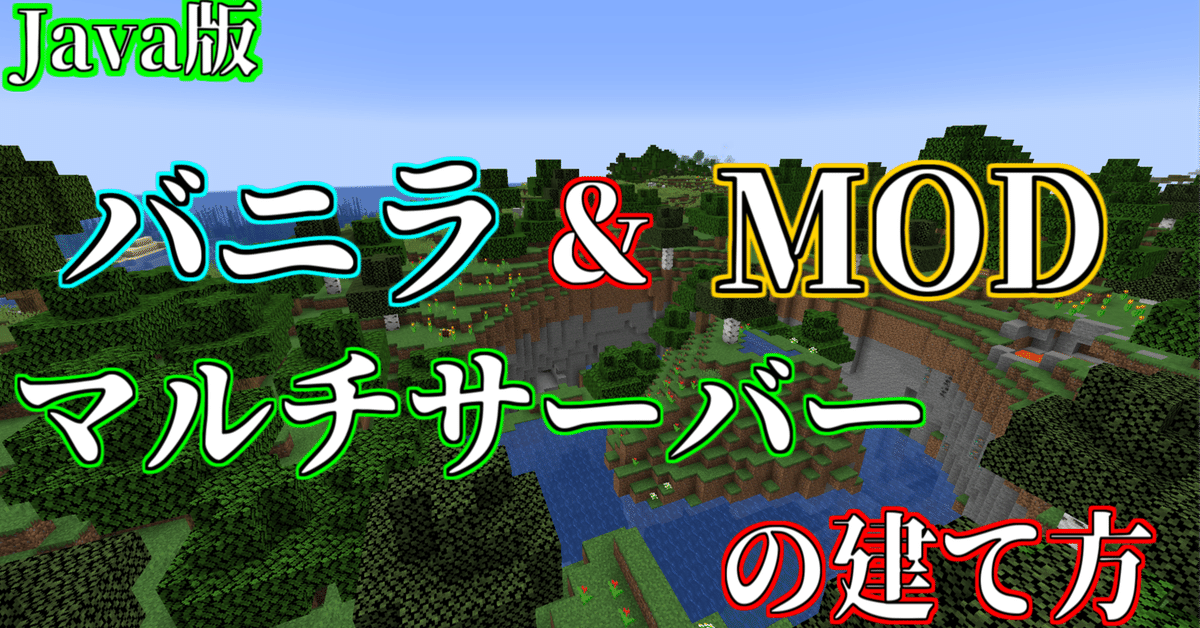 Java版】Hamachiを利用したマインクラフトマルチサーバーの建て