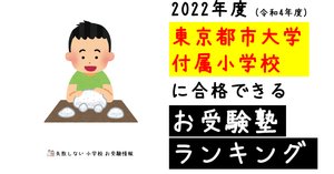 バラ売り可　東京都市大学付属小学校　志望校別ゼミ　理英会 志望校別かんぺきドリル 東京都市大学付属小学校（基礎編