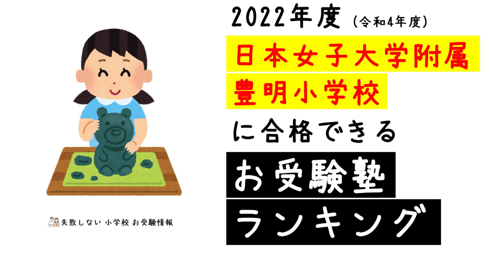 2022年度 日本女子大学附属豊明小学校に合格できるお受験塾 ...