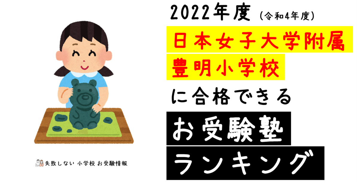 【返品?交換対象商品】 2022年度 日本女子大学附属豊明小学校に合格できるお受験塾 語学+参考書