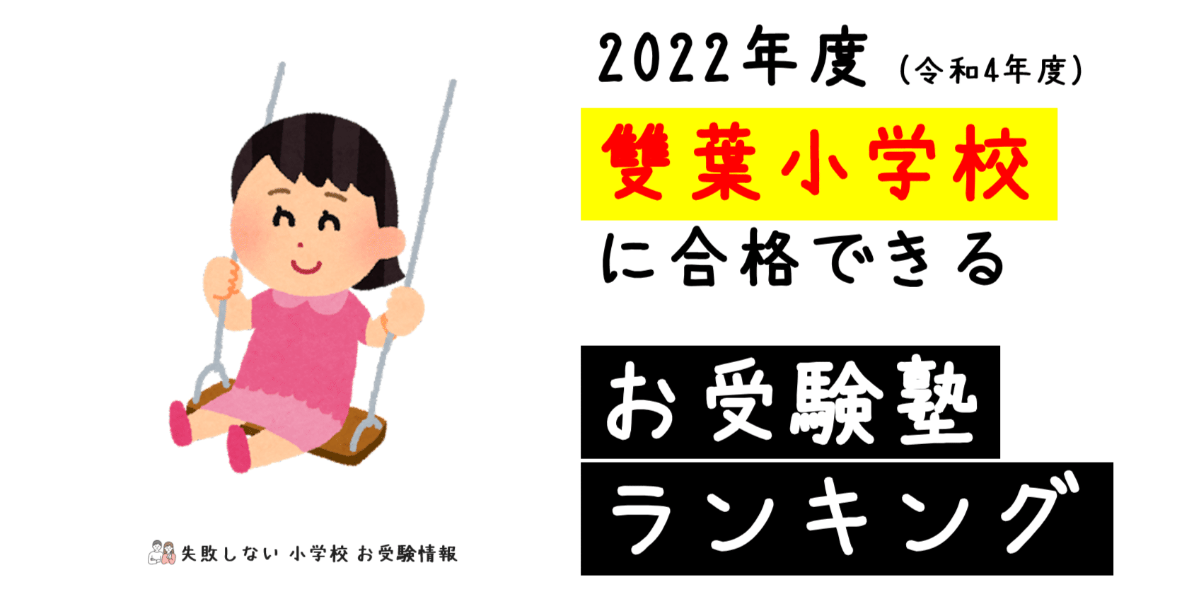雙葉学園　50年の歩み　小学校受験　参考資料 雙葉学園 50年の歩み 小学校受験 参考資料 【公式通販】