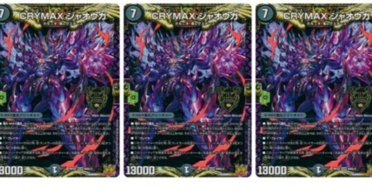 初CSで使ったアナカラージャオウガ｜竹田