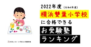 横浜雙葉小学校 の願書の模範解答とは ChatGPT、Bard、BingAIの 生成AI 