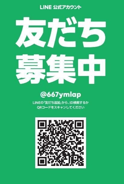 Line お友達追加QR