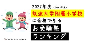 2022年　筑波大学附属小学校　夏期志望校ゼミプリント　4回分 志望校別かんぺきドリル 筑波大学附属小学校（応用編）｜小学校