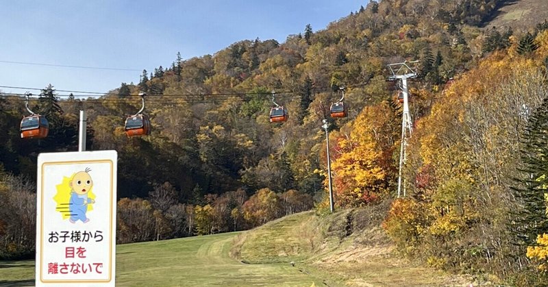 札幌国際スキー場 秋祭り