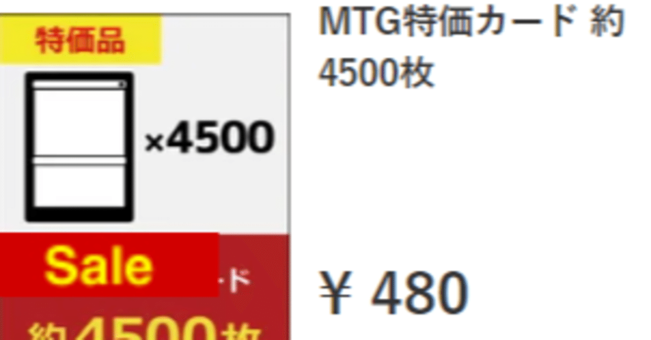 第五弾】晴れる屋の特価カード約4500枚(セール)を開封した結果｜yaboomtg