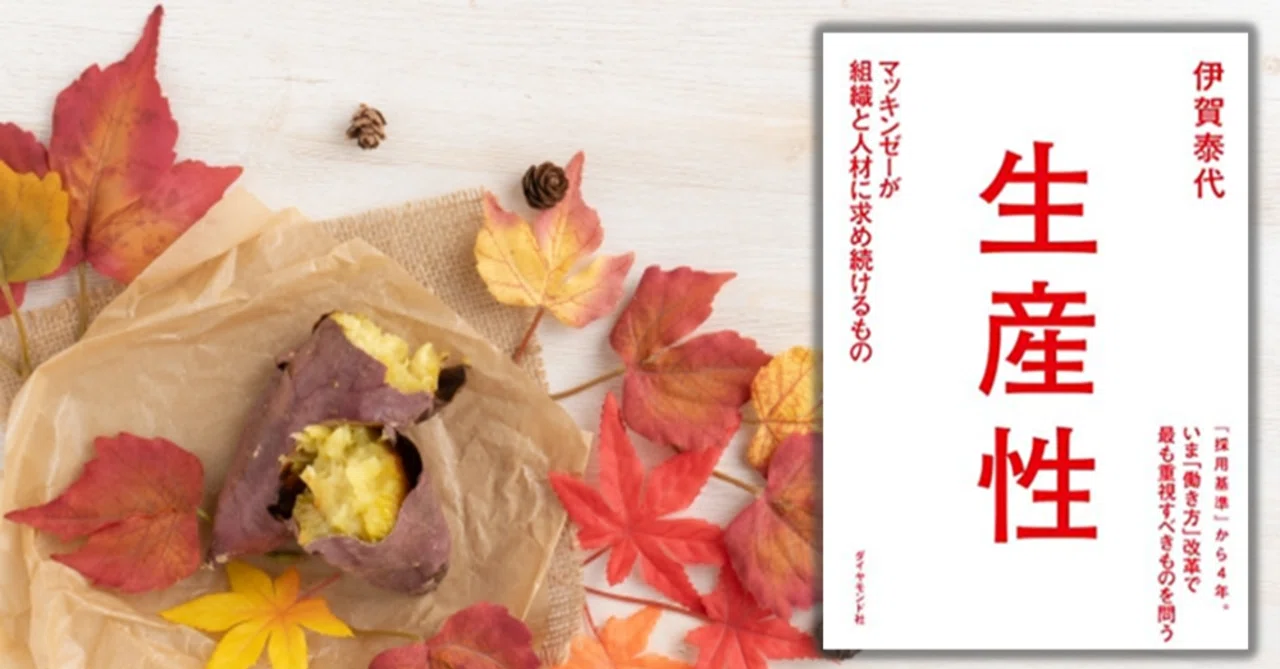 生産性③ 伊賀 泰代｜Gen （生成AI / ビジネス書 / 英語）