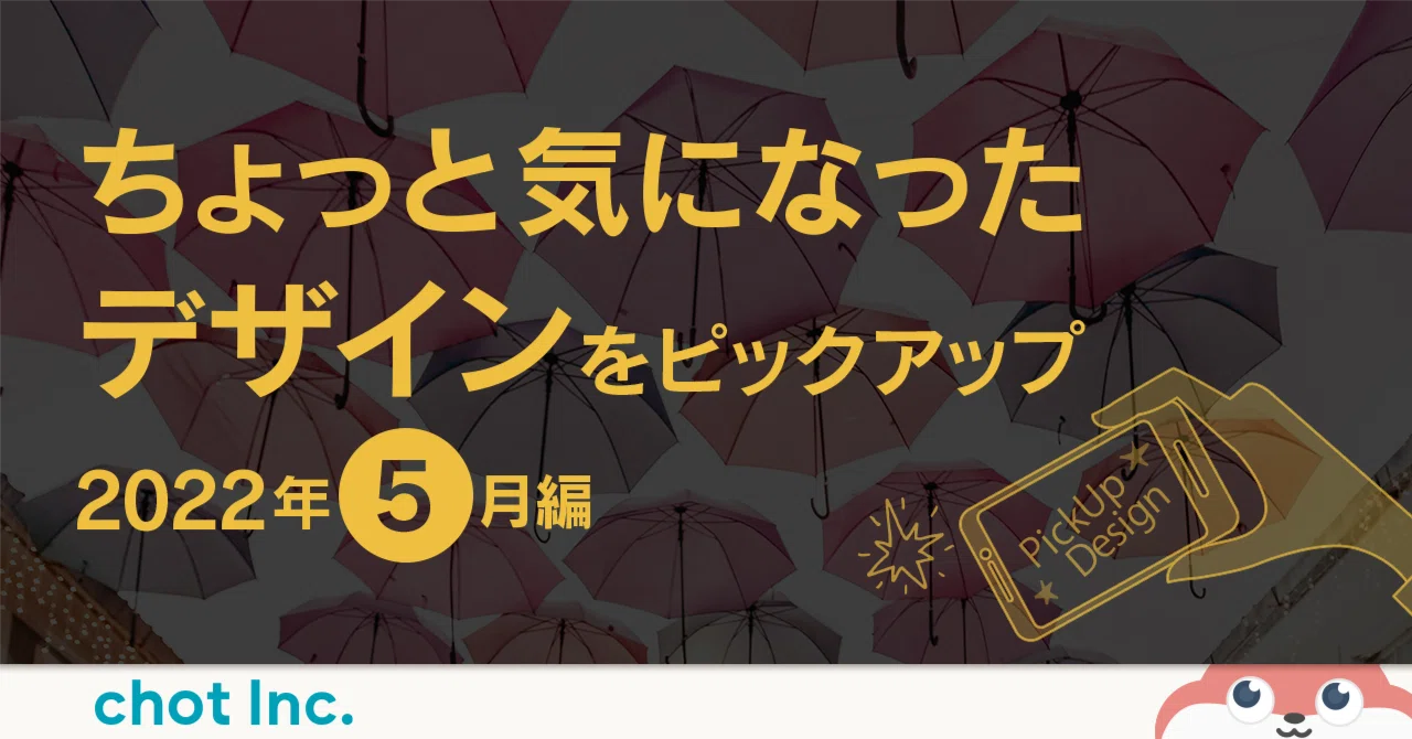 ちょっと気になったデザイン 22年5月 Chot Inc デザインユニット Note ちょっと気になったデザイン 22年5月 Chot Inc デザインユニット Note