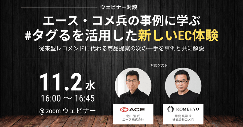 2022/11/02 awoo Japan主催　日経MJ掲載 #タグるを活用したEC体験　セミナー