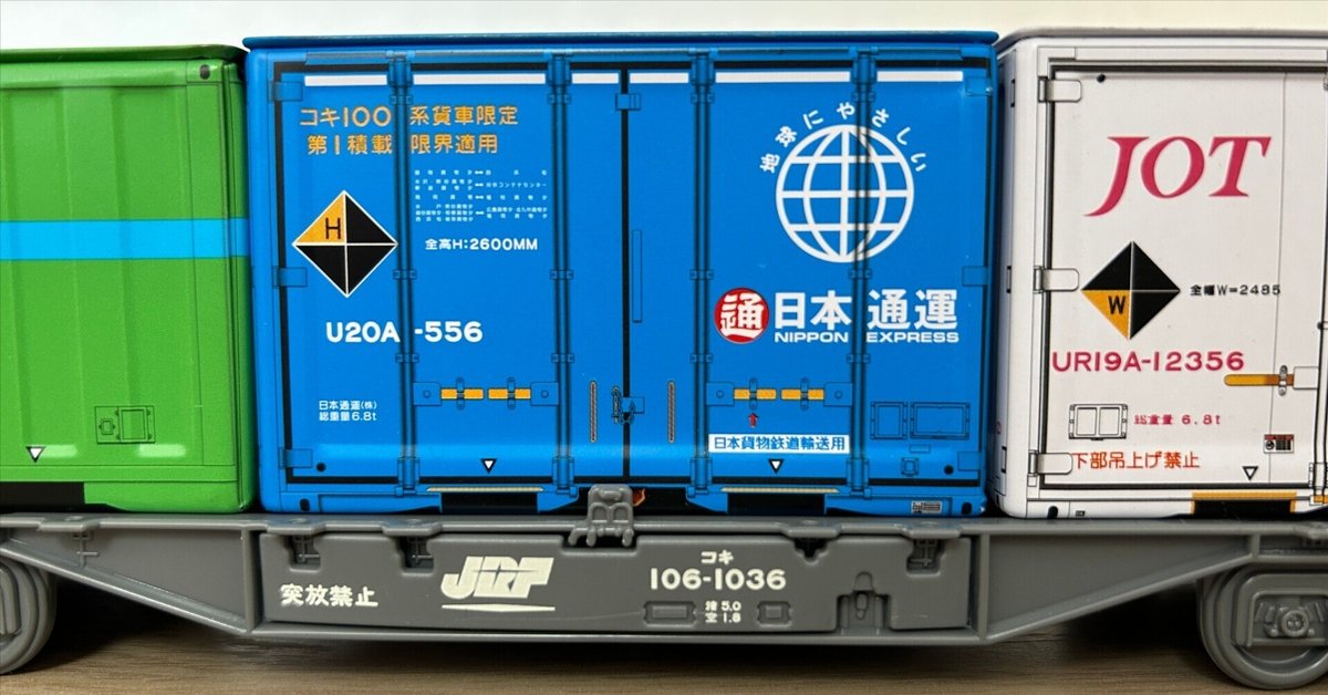 セリアのコンテナ用のJR貨物コキ106形貨車発売になっています