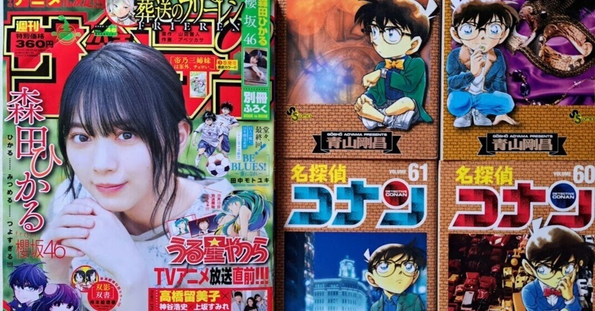 ネタバレ注意】週刊少年サンデー 2022年46号 名探偵コナン
