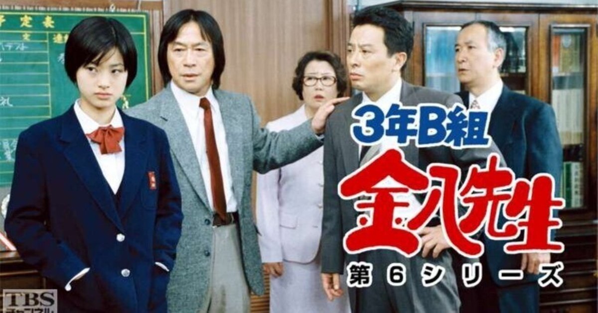 金八先生 第6シリーズ