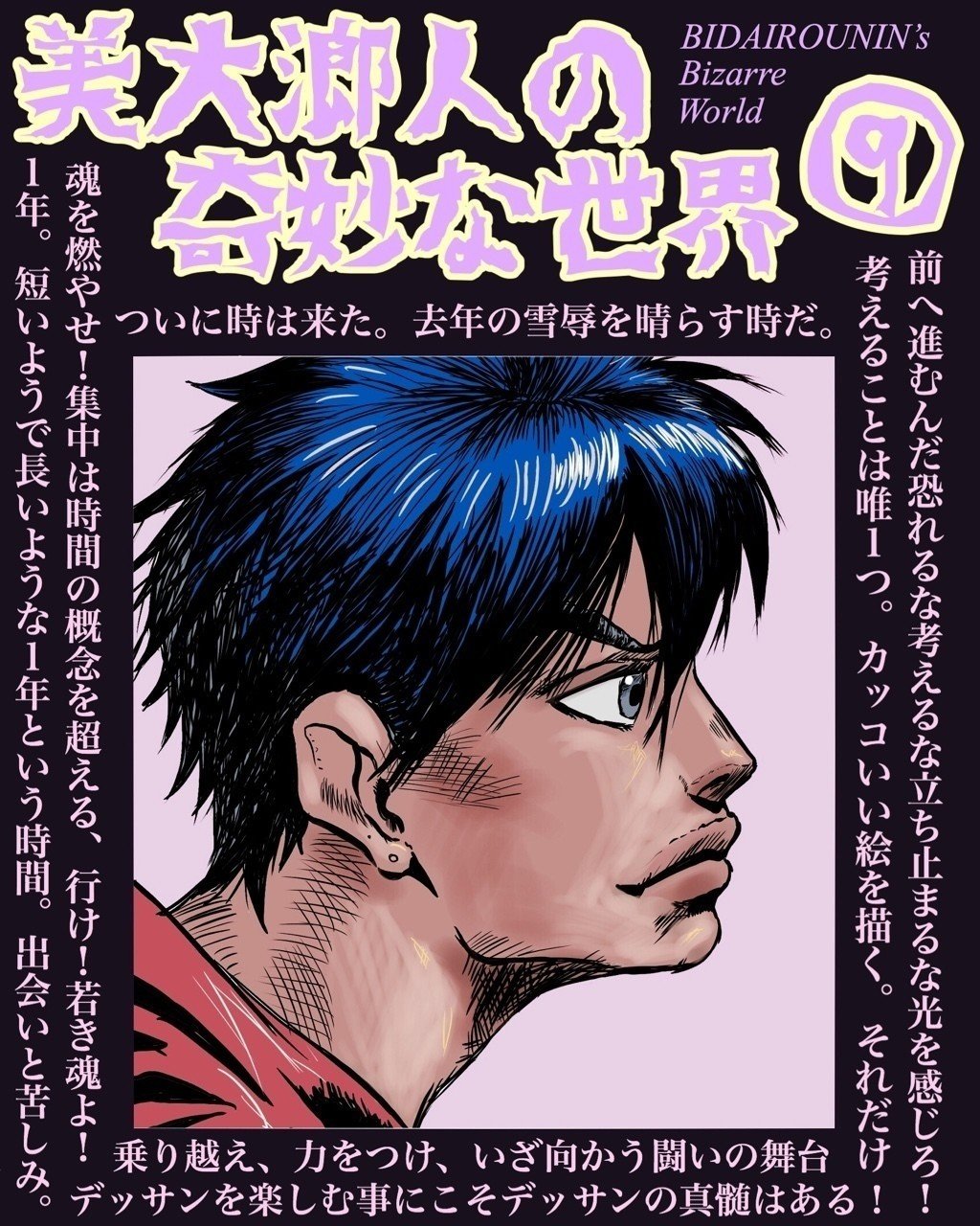 美大浪人の奇妙な世界 まいける Note 美大浪人の奇妙な世界 まいける Note