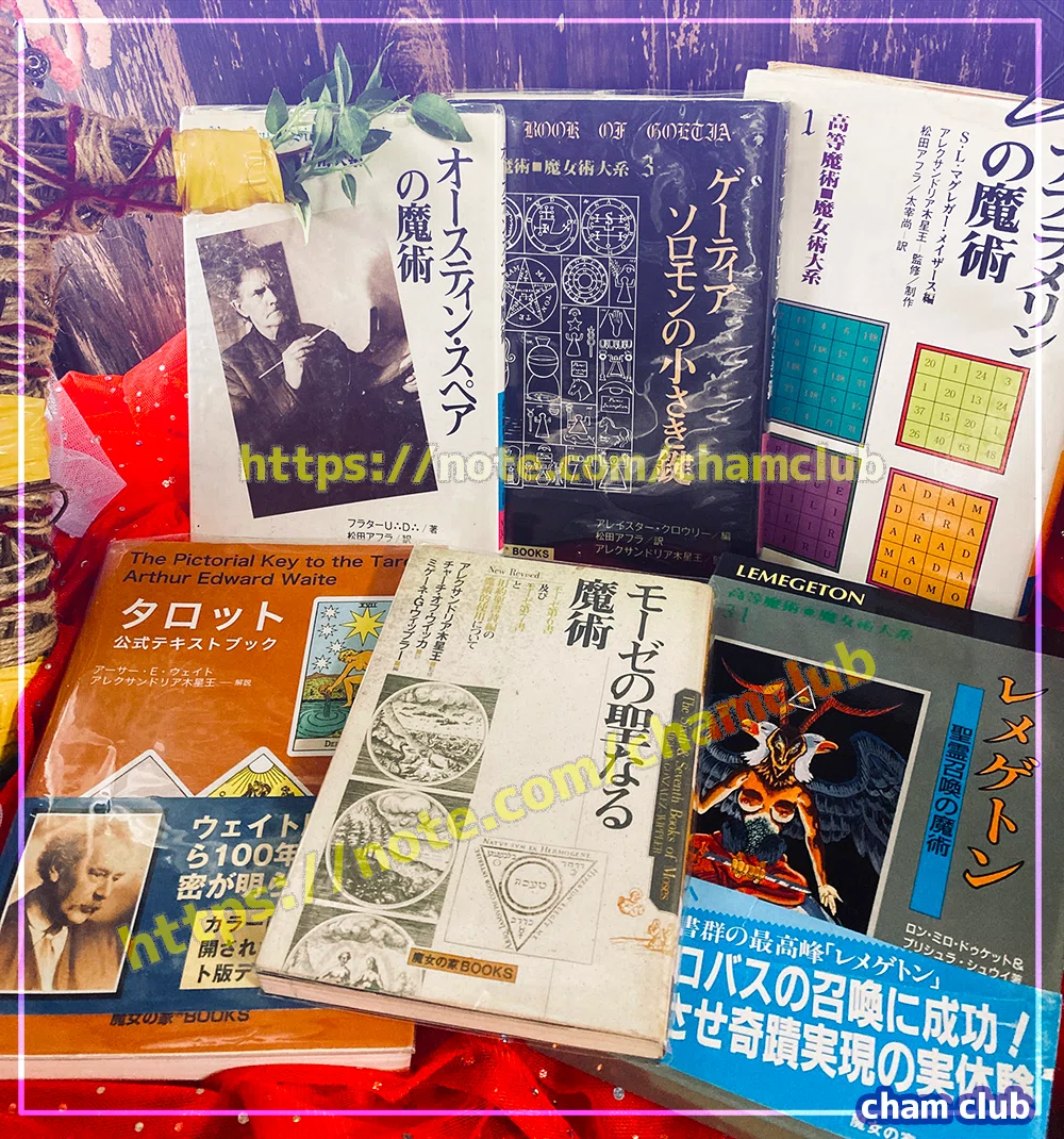 魔女の家books様出版の本たち 他にも同社の占星術や魔術関連の本を所持