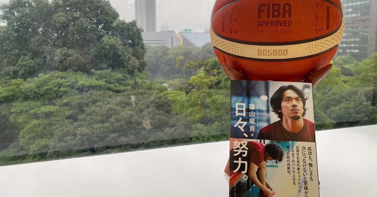元日本代表　篠山竜青選手　直筆サイン　ボール　バスケ　日本代表戦 Amazon.co.jp: 元日本代表 篠山竜青選手 直筆サイン ボール