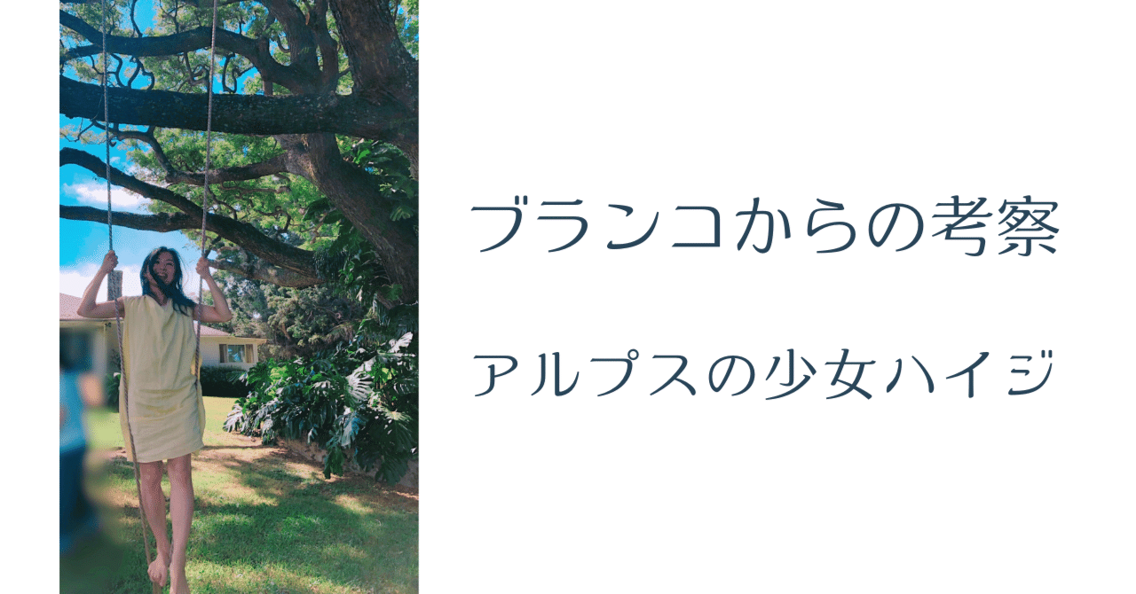 希少 アルプスの少女ハイジ ゆらゆらブランコ アルプスの少女ハイジ