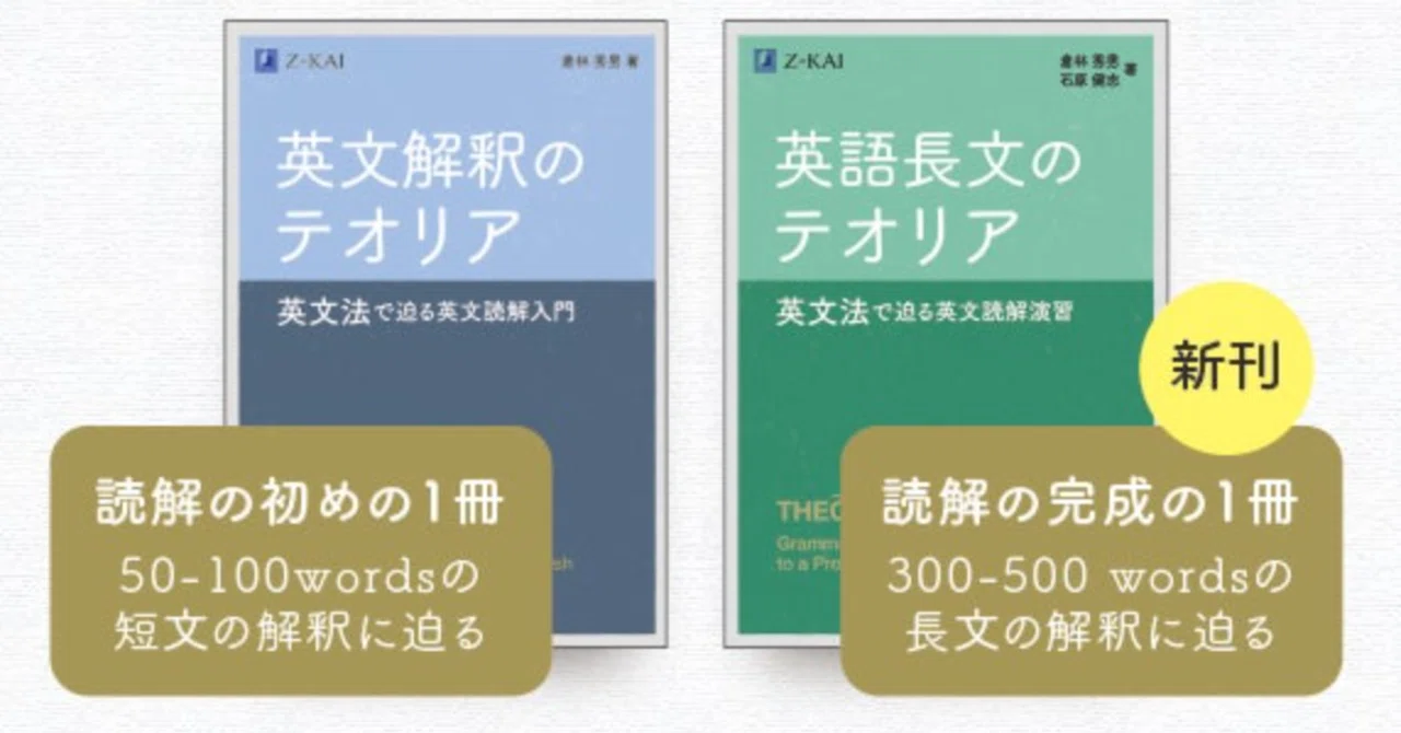 英語長文のテオリア』（Z会）の学習の仕方｜Kurabayashi