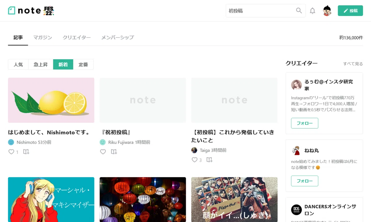 ”初投稿”の新着タブ