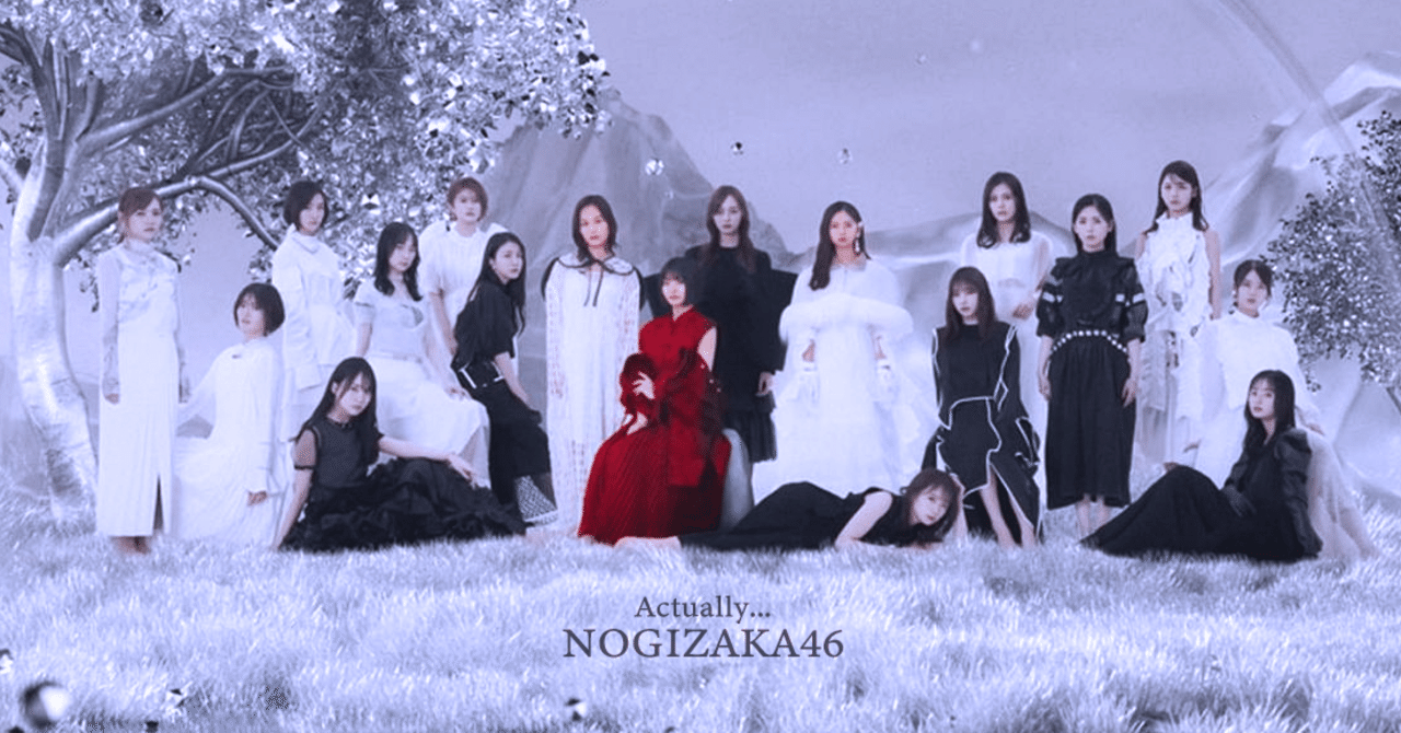 Actually…」中西アルノ版MV（乃木坂46 黒沢清監督作品） その後